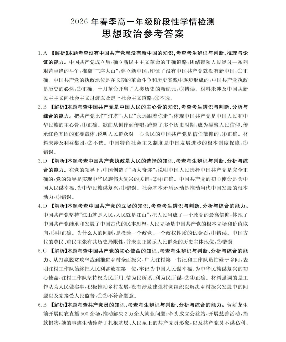 政治河南南阳市南阳区域金太阳联考2026年春季高一年级阶段性学情检测(4.16-4.17)(1).pdf_第1页