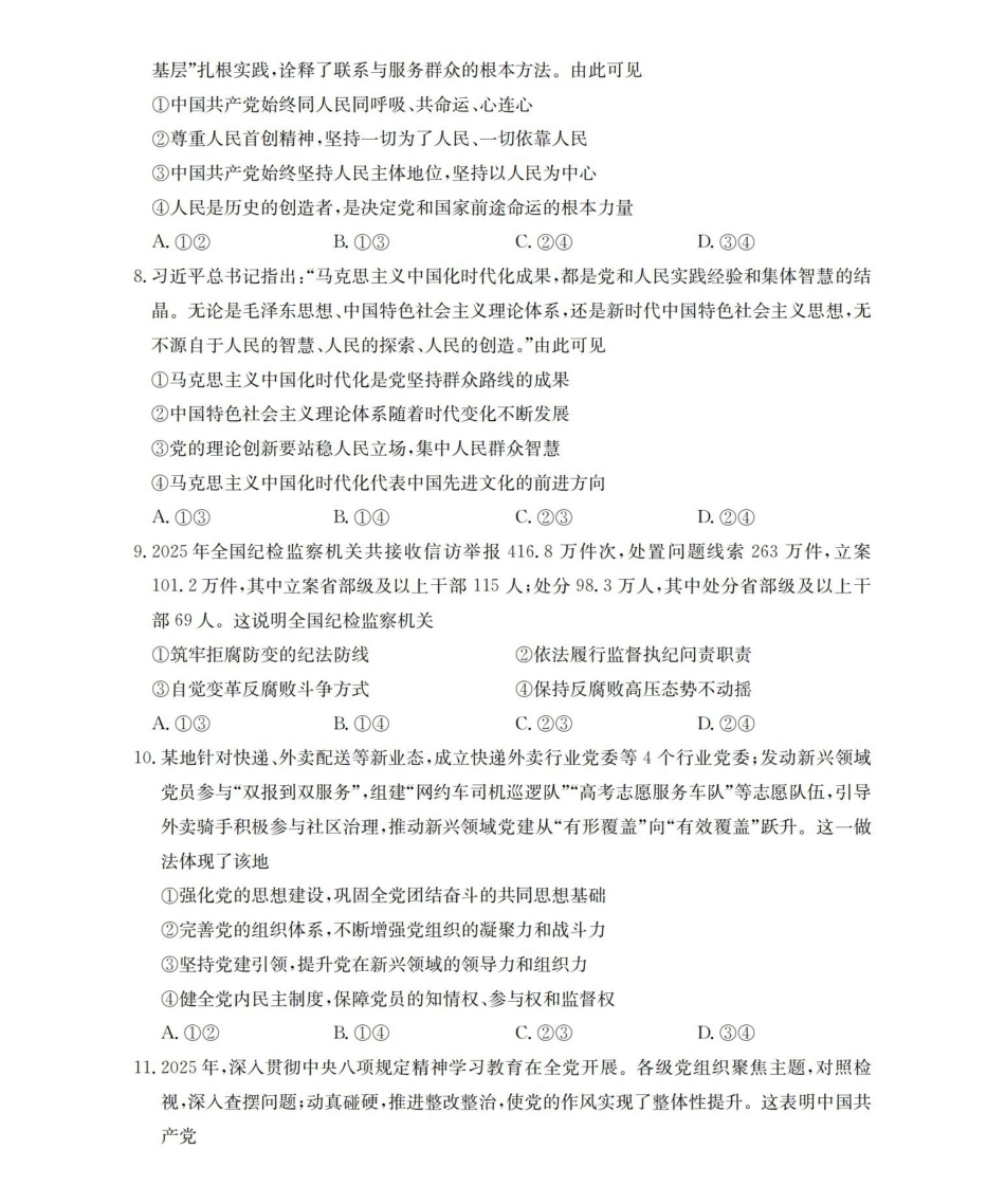 政治河南南阳市南阳区域金太阳联考2026年春季高一年级阶段性学情检测(4.16-4.17).pdf_第3页