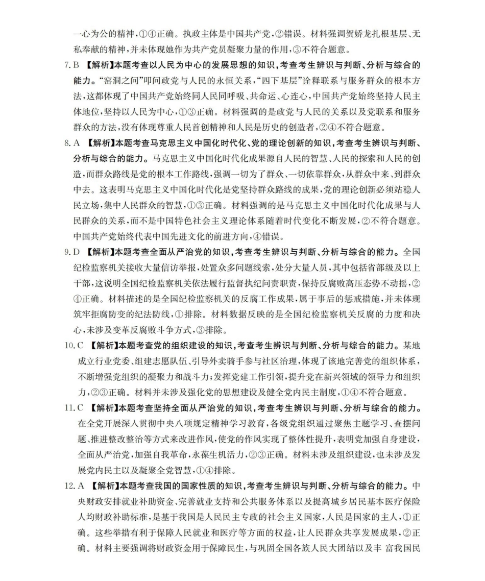 政治河南南阳市南阳区域金太阳联考2026年春季高一年级阶段性学情检测(4.16-4.17)_副本(1).pdf_第2页
