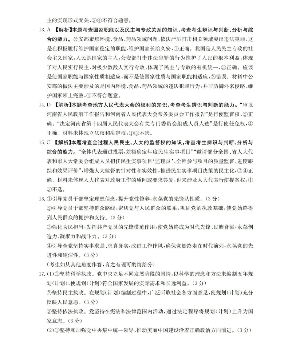 政治河南南阳市南阳区域金太阳联考2026年春季高一年级阶段性学情检测(4.16-4.17)_副本(1).pdf_第3页