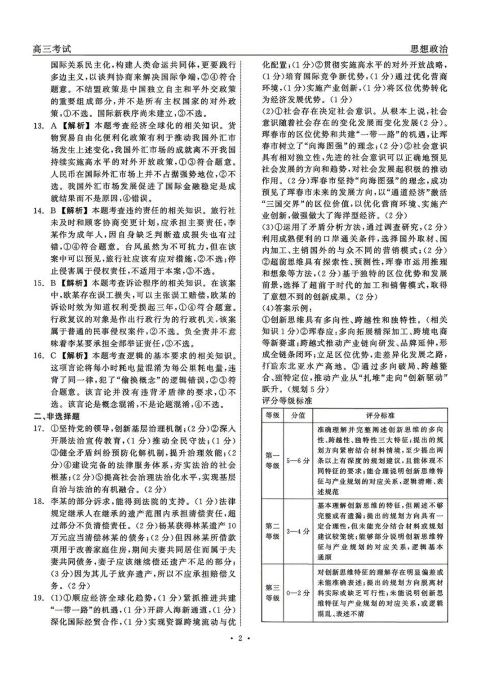 政治黑龙江齐齐哈尔市2026届高三年级第二次联考(齐齐哈尔二模)(4.20-4.21)(1).pdf_第2页
