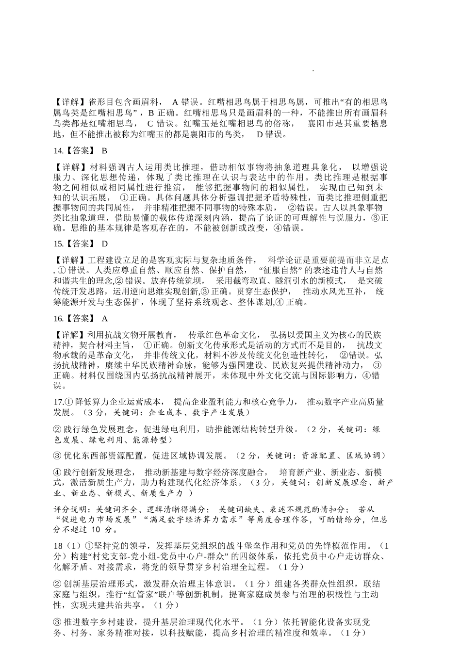 政治湖北2026年4月襄阳市高三年级统一调研测试(襄阳二模)(4.22-4.23(1).docx_第3页