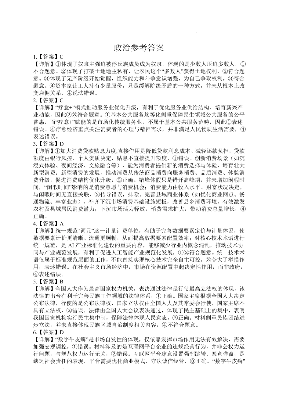 政治湖北2026年4月襄阳市高三年级统一调研测试(襄阳二模)(4.22-4.23(1).pdf_第1页