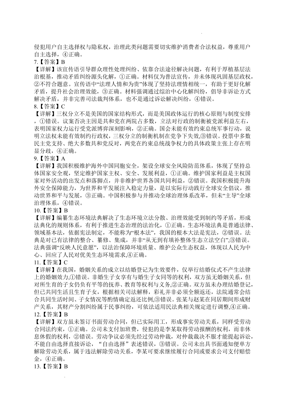 政治湖北2026年4月襄阳市高三年级统一调研测试(襄阳二模)(4.22-4.23(1).pdf_第2页