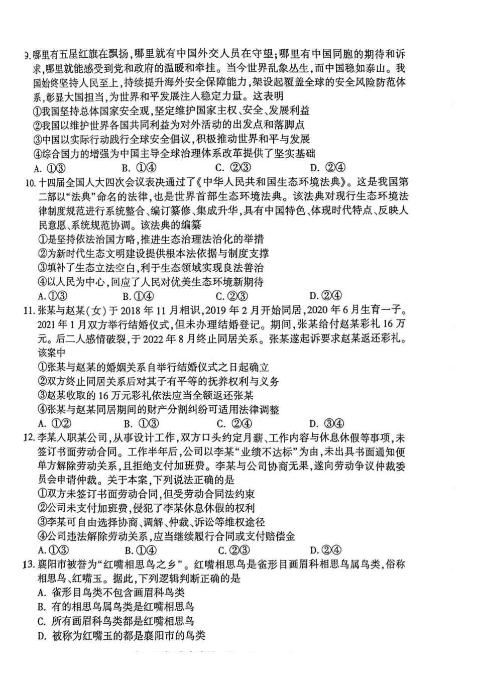 政治湖北2026年4月襄阳市高三年级统一调研测试(襄阳二模)(4.22-4.23.pdf_第3页