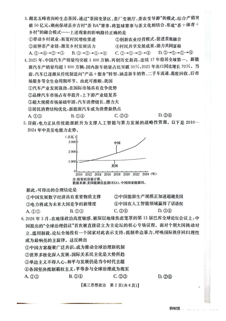 政治湖北随州市2026届高三年级下学期4月调研考试(随州三模)(4.15-4.16).pdf_第2页