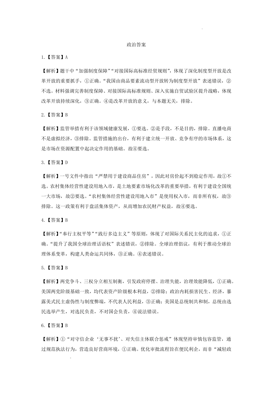 政治湖北孝感市2026届高三年级第二次统一考试（孝感二模）（4.22-4.23）(1).pdf_第1页