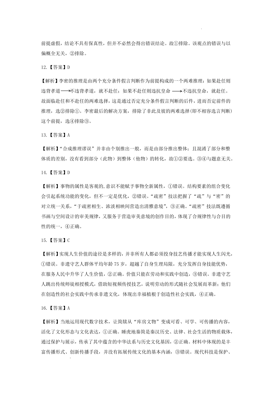 政治湖北孝感市2026届高三年级第二次统一考试（孝感二模）（4.22-4.23）(1).pdf_第3页