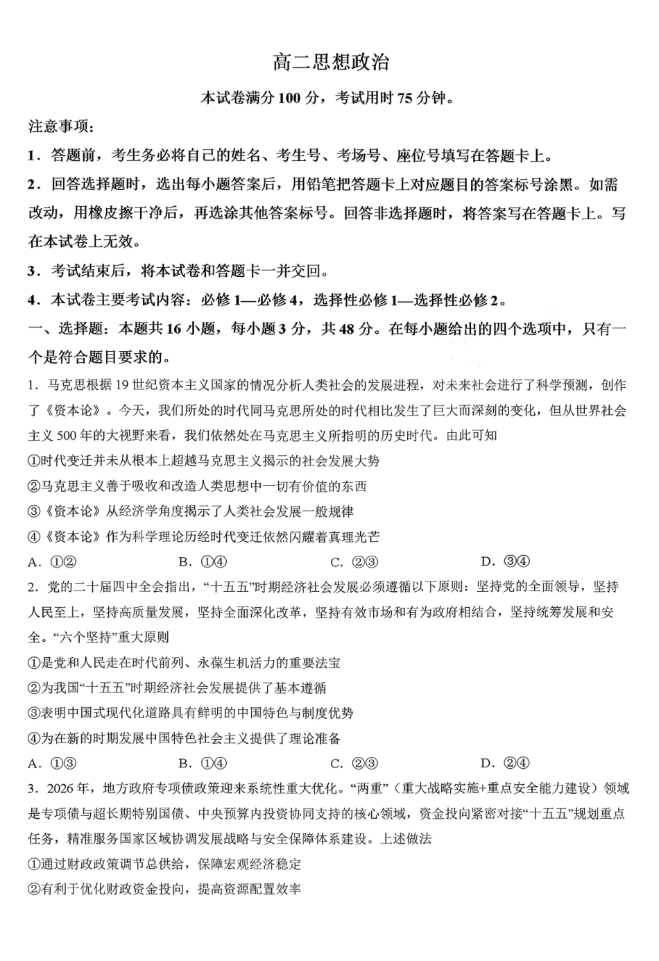 政治湖南金太阳联考湖南部分学校2026年高二年级4月期中考试(4.22-4.23).pdf_第1页