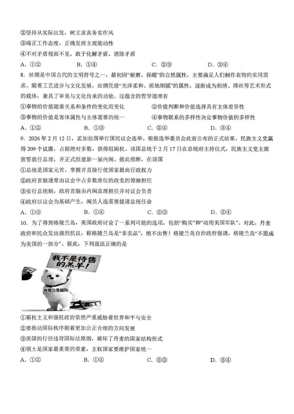 政治湖南金太阳联考湖南部分学校2026年高二年级4月期中考试(4.22-4.23).pdf_第3页