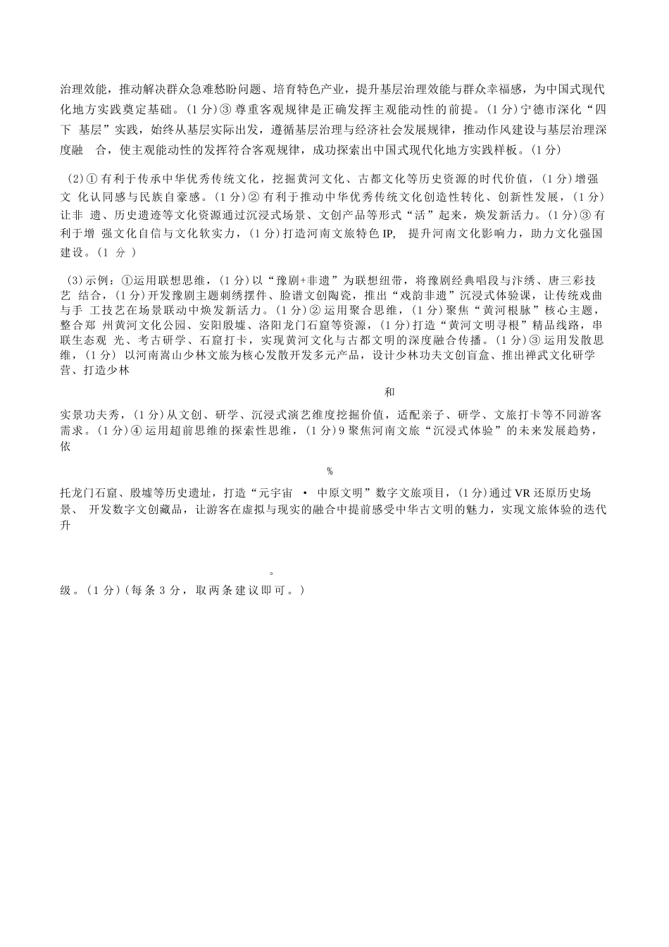 政治湖南文海大联考G20示范高中联盟(怀化一中等校)2026届高三年级核心素养测评(文海三模)（4.22-4.23）(1).docx_第2页
