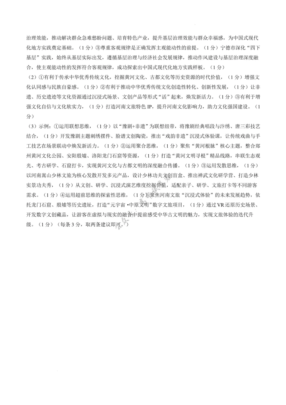 政治湖南文海大联考G20示范高中联盟(怀化一中等校)2026届高三年级核心素养测评(文海三模)（4.22-4.23）(1).pdf_第2页