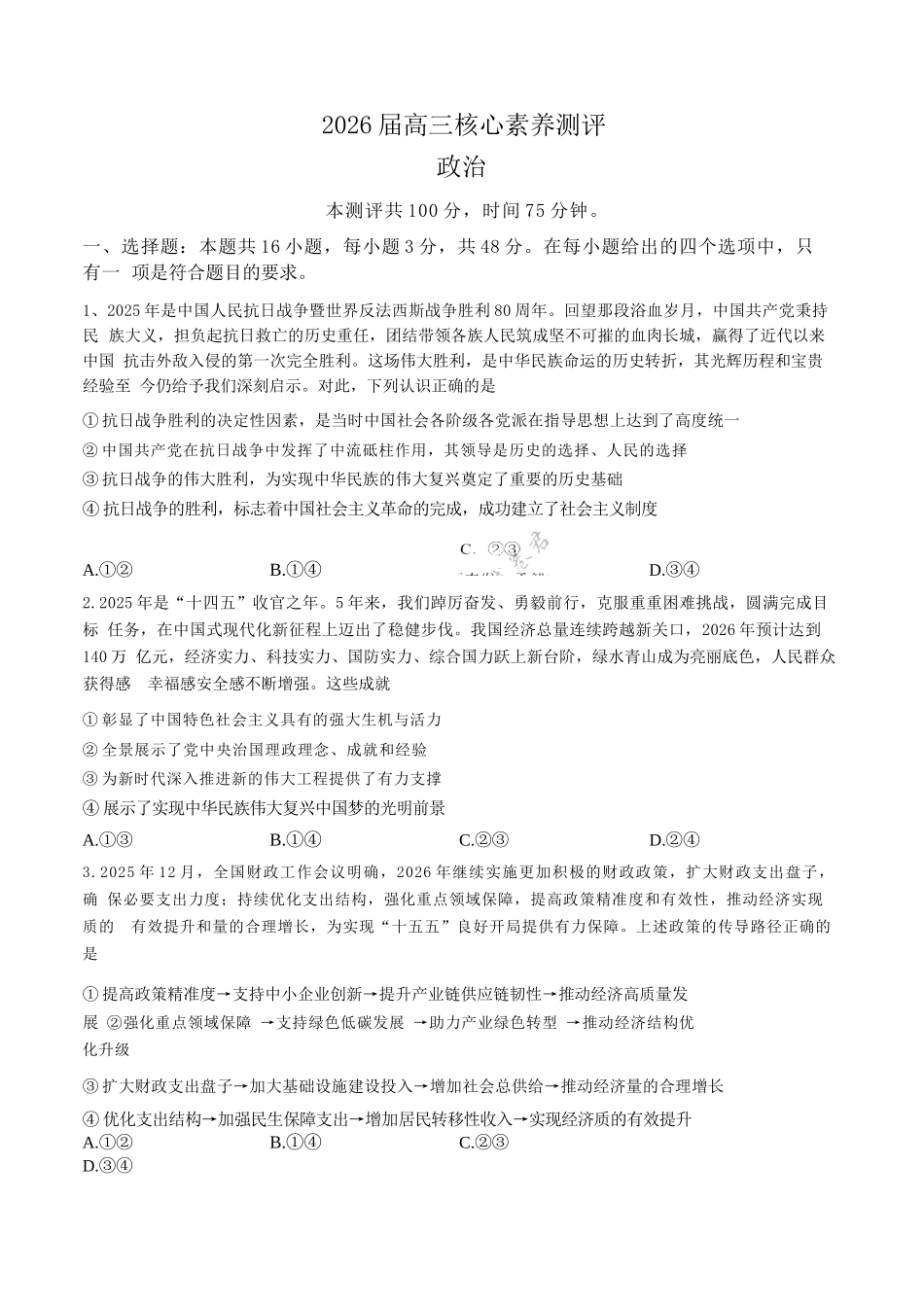 政治湖南文海大联考G20示范高中联盟(怀化一中等校)2026届高三年级核心素养测评(文海三模)（4.22-4.23）.docx_第1页