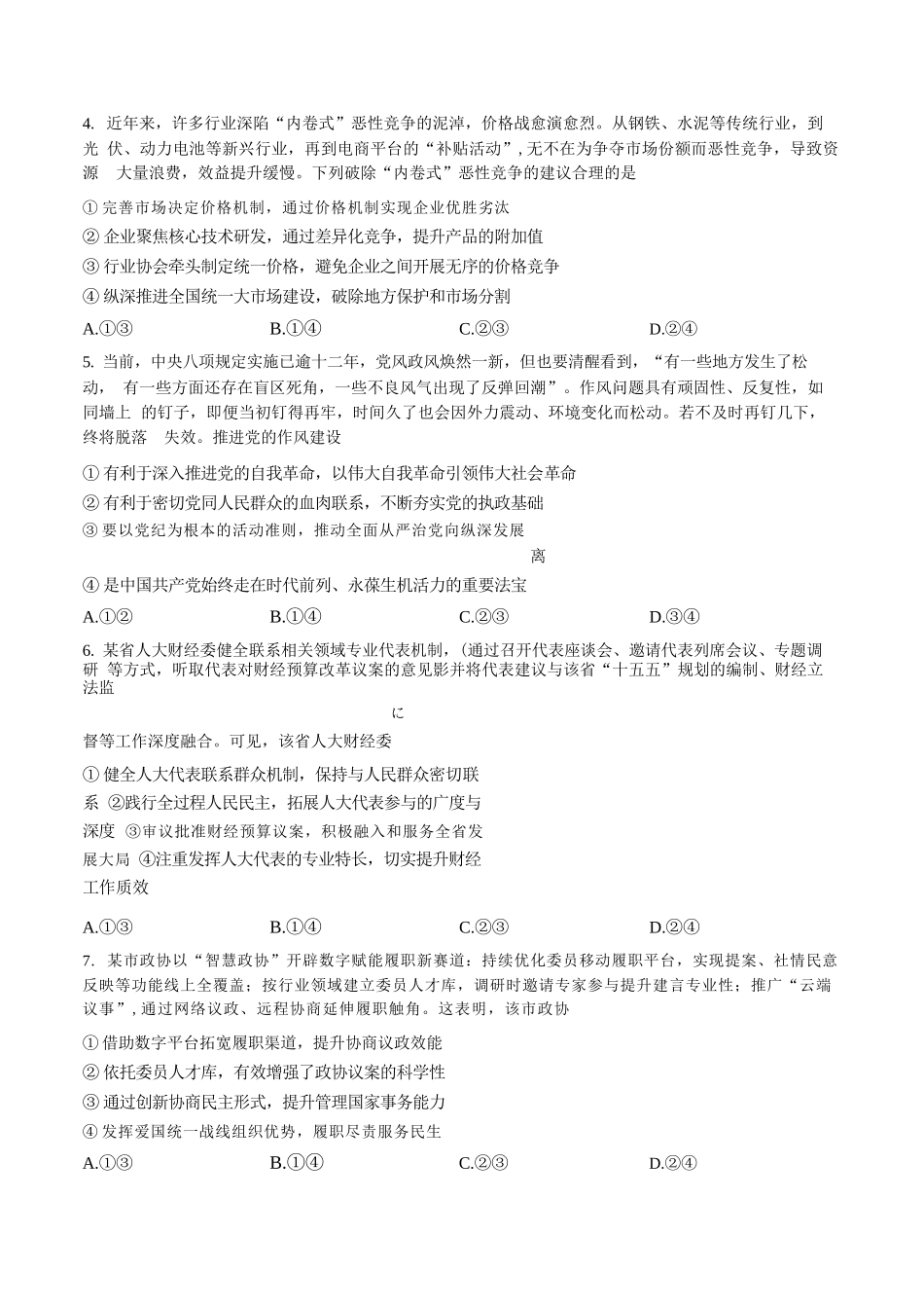 政治湖南文海大联考G20示范高中联盟(怀化一中等校)2026届高三年级核心素养测评(文海三模)（4.22-4.23）.docx_第2页