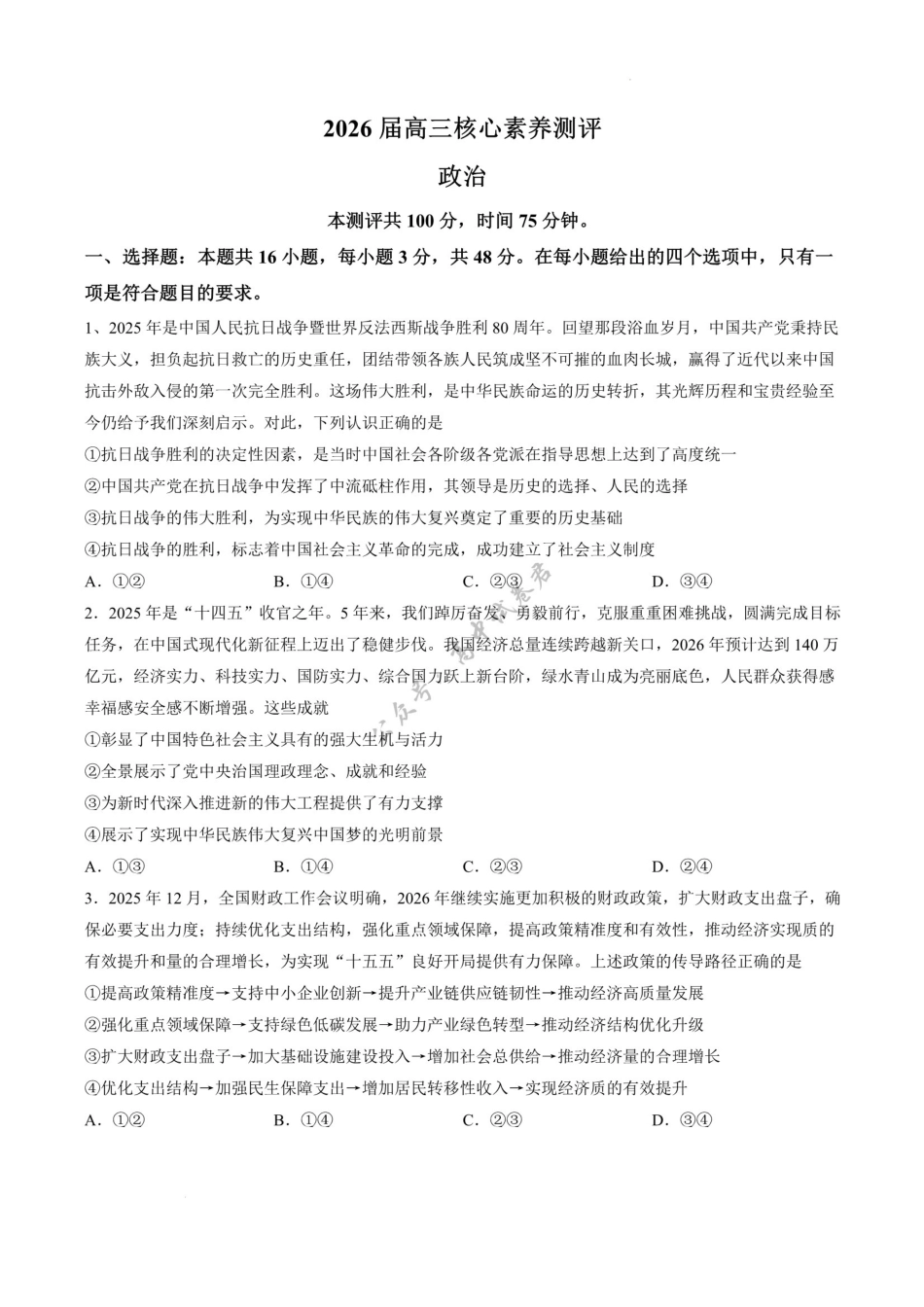 政治湖南文海大联考G20示范高中联盟(怀化一中等校)2026届高三年级核心素养测评(文海三模)（4.22-4.23）.pdf_第1页