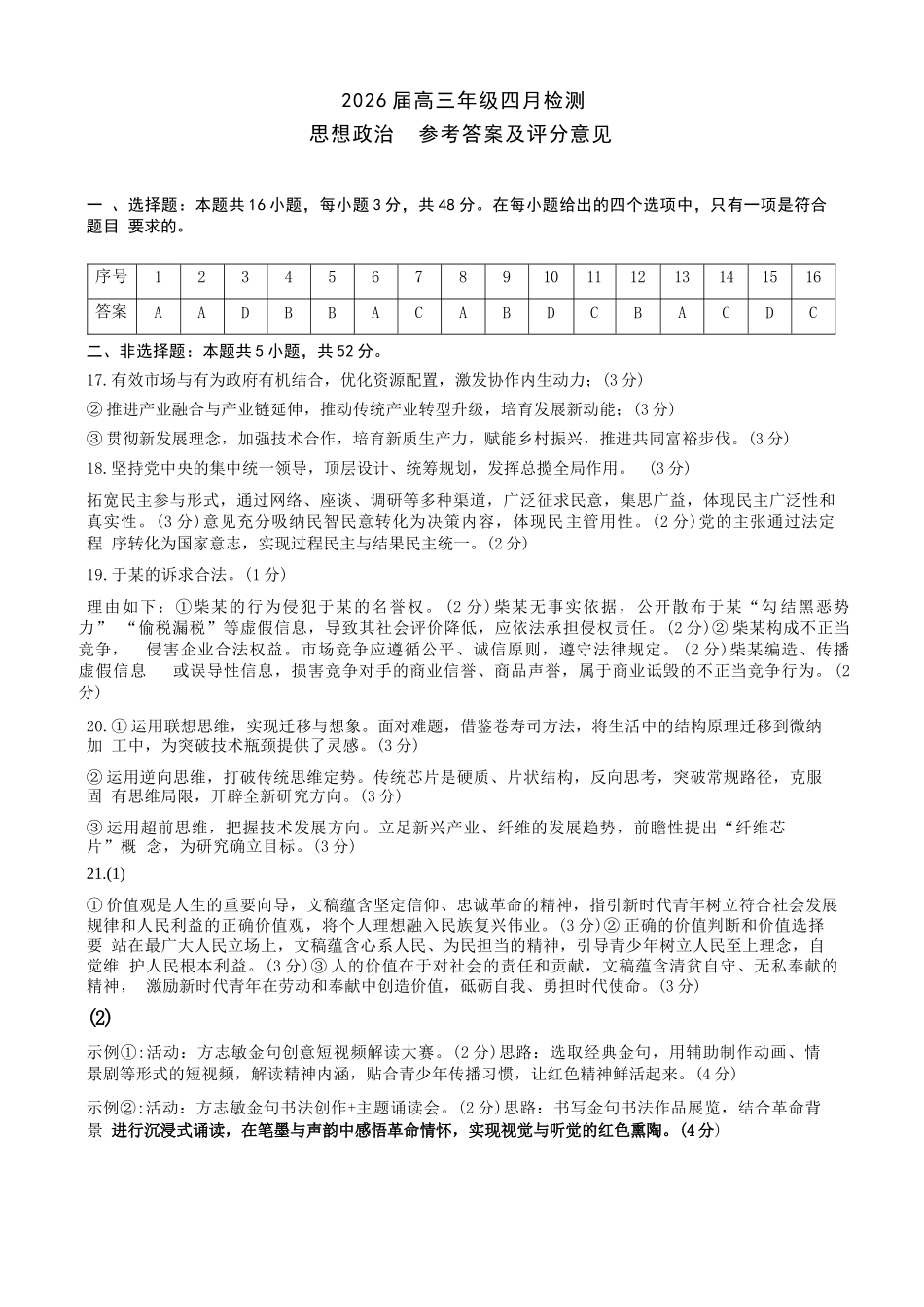 政治江西南昌市2026届高三年级四月检测(南昌高三二模)(4.23-4.24)(1).docx_第1页
