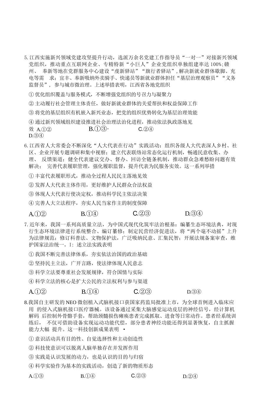 政治江西南昌市2026届高三年级四月检测(南昌高三二模)(4.23-4.24).docx_第3页