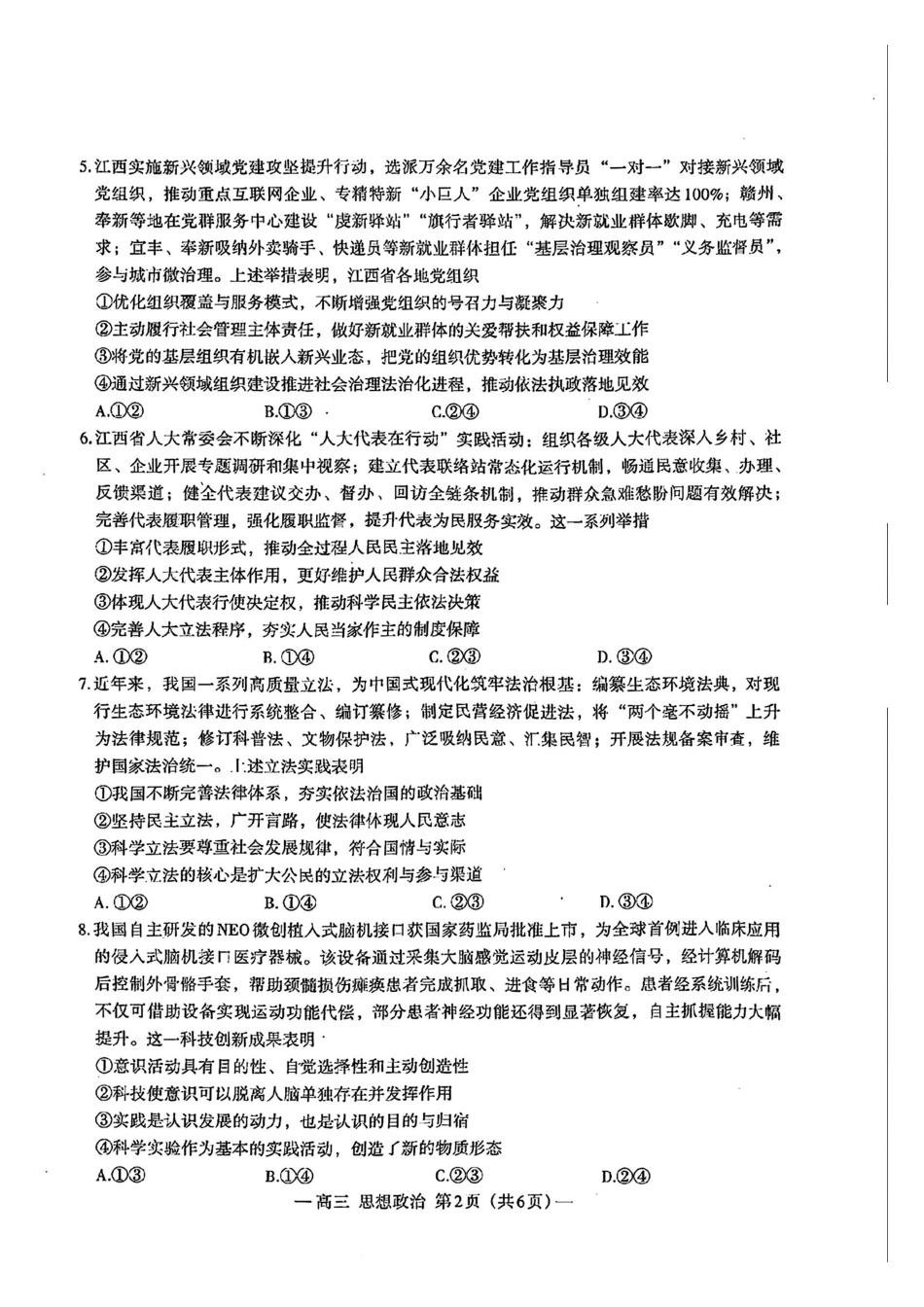 政治江西南昌市2026届高三年级四月检测(南昌高三二模)(4.23-4.24).pdf_第2页