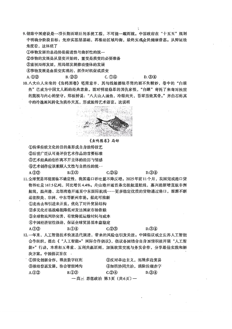 政治江西南昌市2026届高三年级四月检测(南昌高三二模)(4.23-4.24).pdf_第3页