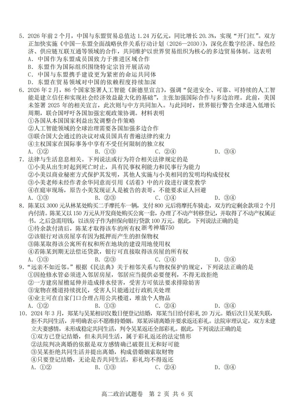 政治卷-2604高二杭州含周边.pdf_第2页