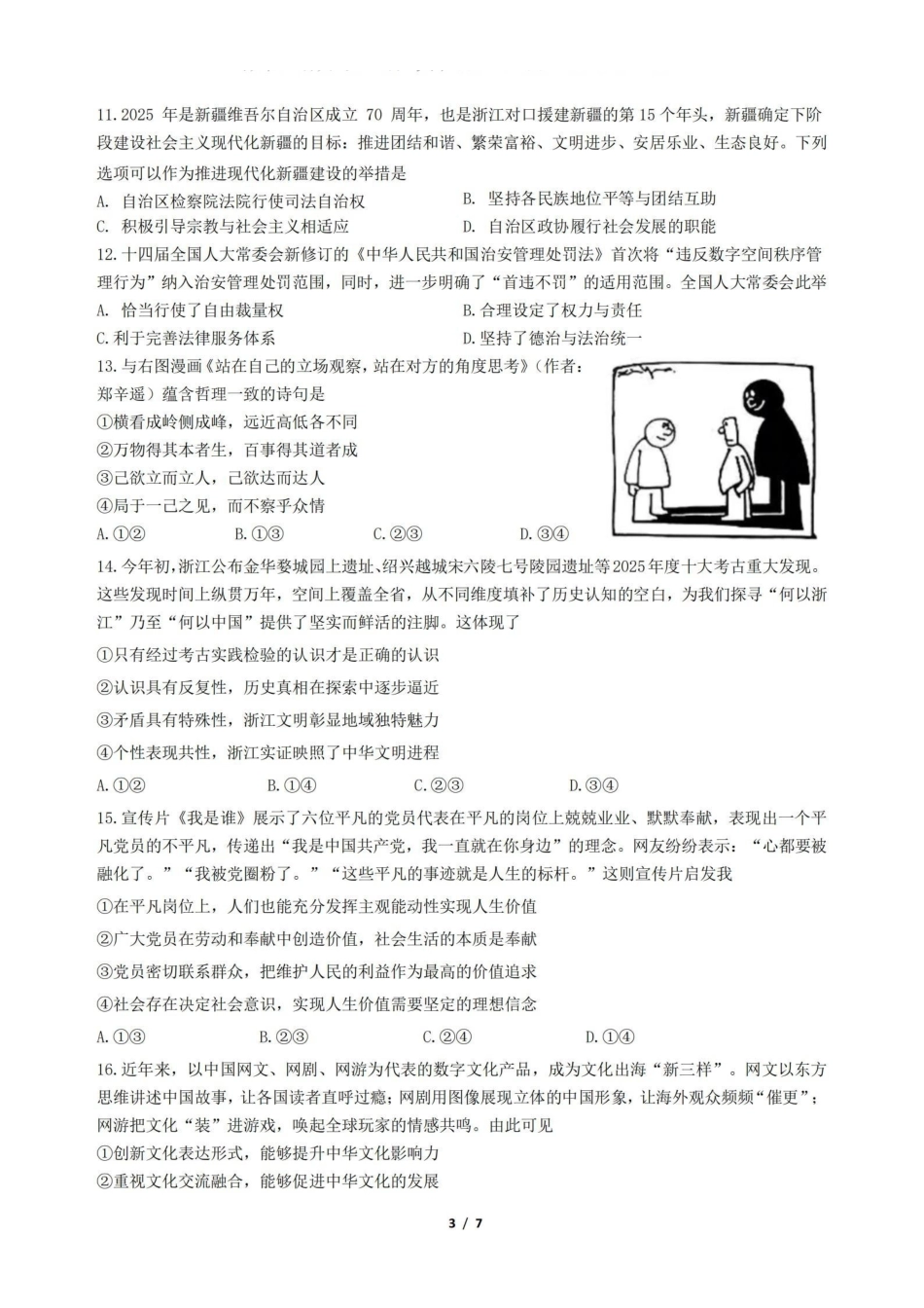 政治卷-2604天域协作体.pdf_第3页