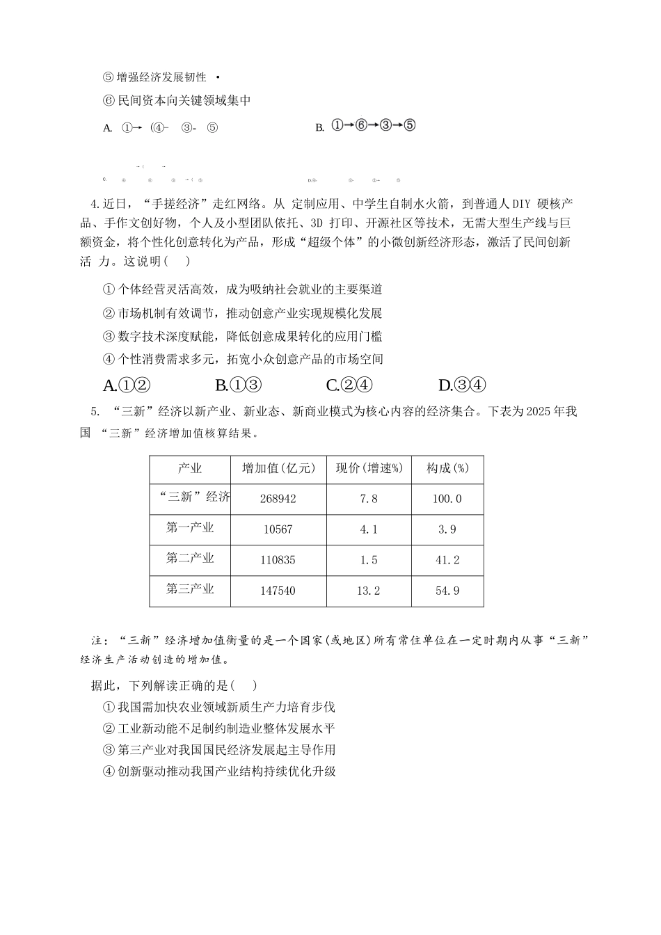 政治辽宁重点中学协作校联合体2026年4月高三年级高考质量调研试卷（辽宁协作校二模）(4.21-4.22).docx_第2页