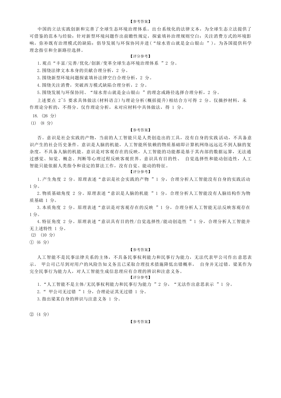 政治内蒙古呼和浩特市2026年高三年级第二次模拟考试(呼和浩特高三二模)(4.22-4.24)(1).docx_第2页