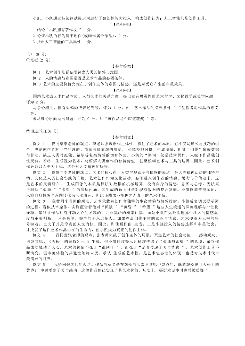 政治内蒙古呼和浩特市2026年高三年级第二次模拟考试(呼和浩特高三二模)(4.22-4.24)(1).docx_第3页
