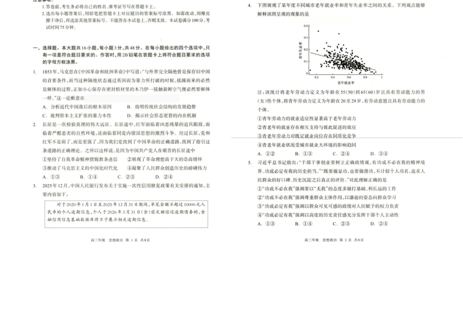 政治内蒙古呼和浩特市2026年高三年级第二次模拟考试(呼和浩特高三二模)（4.22-4.24）.docx_第1页