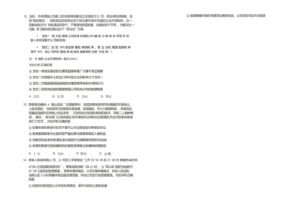 政治内蒙古呼和浩特市2026年高三年级第二次模拟考试(呼和浩特高三二模)（4.22-4.24）.docx_第3页