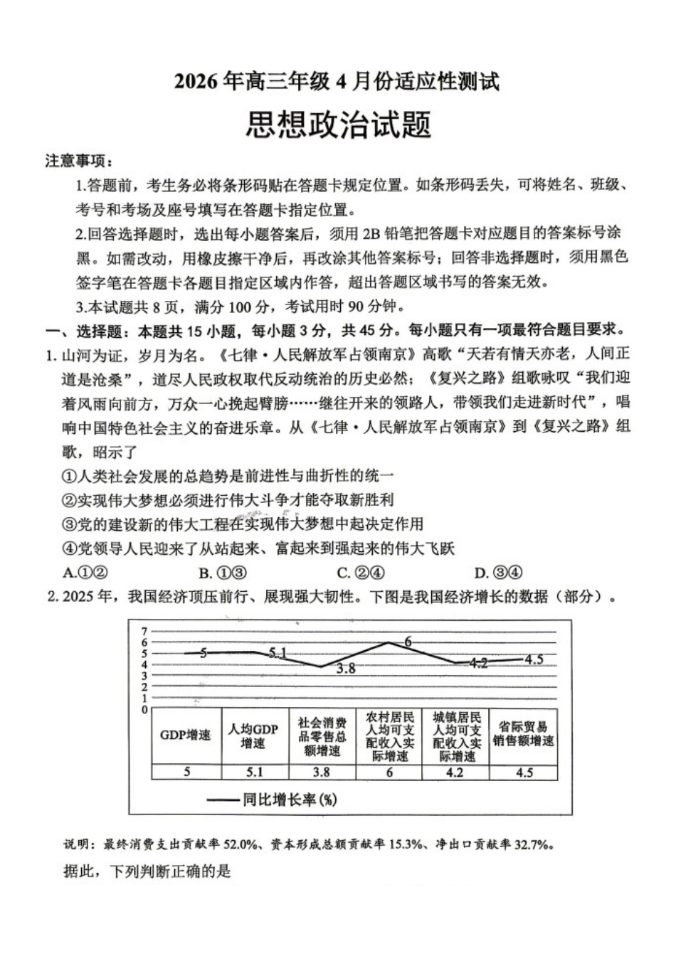 政治山东东营市2026年高三年级4月份适应性测试(东营二模)(4.22-4.24).docx_第1页