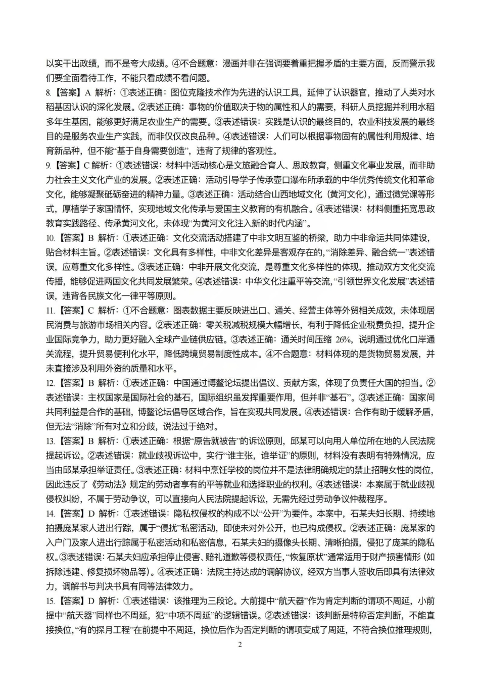 政治山西临汾市2026年(届)高三年级质量监控第二次模拟考试(临汾高三二模)(4.25-4.27)(1).pdf_第2页