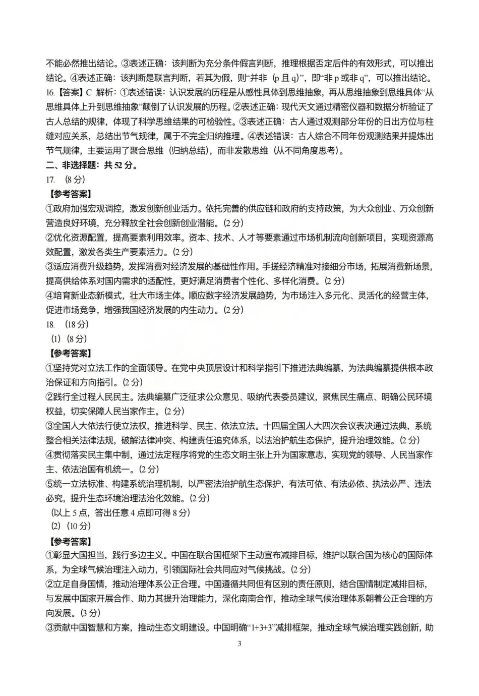 政治山西临汾市2026年(届)高三年级质量监控第二次模拟考试(临汾高三二模)(4.25-4.27)(1).pdf_第3页