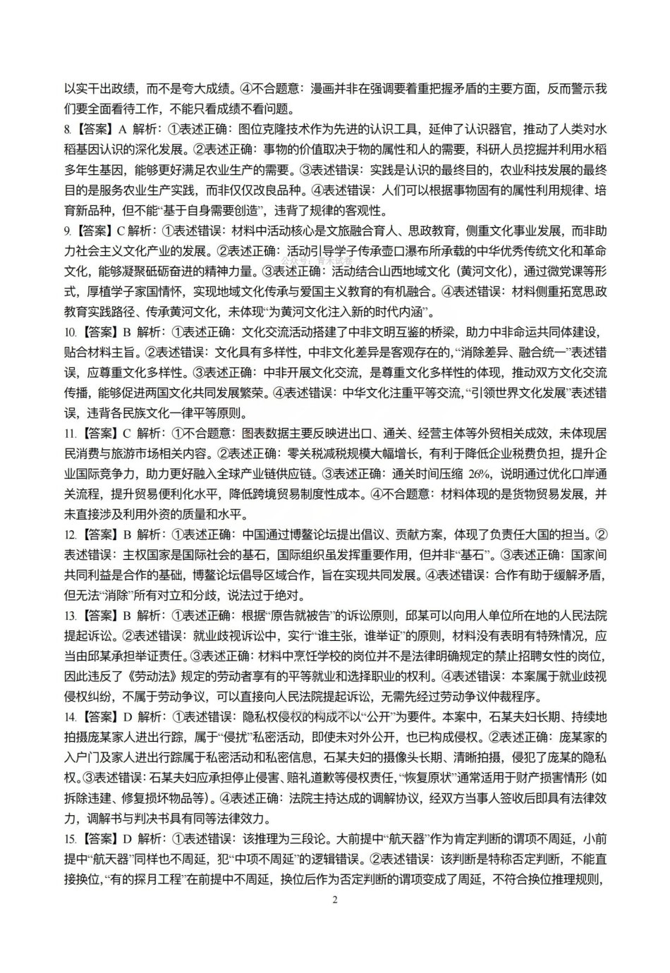 政治山西临汾市2026年(届)高三年级质量监控第二次模拟考试(临汾高三二模)(4.25-4.27)(2).pdf_第2页