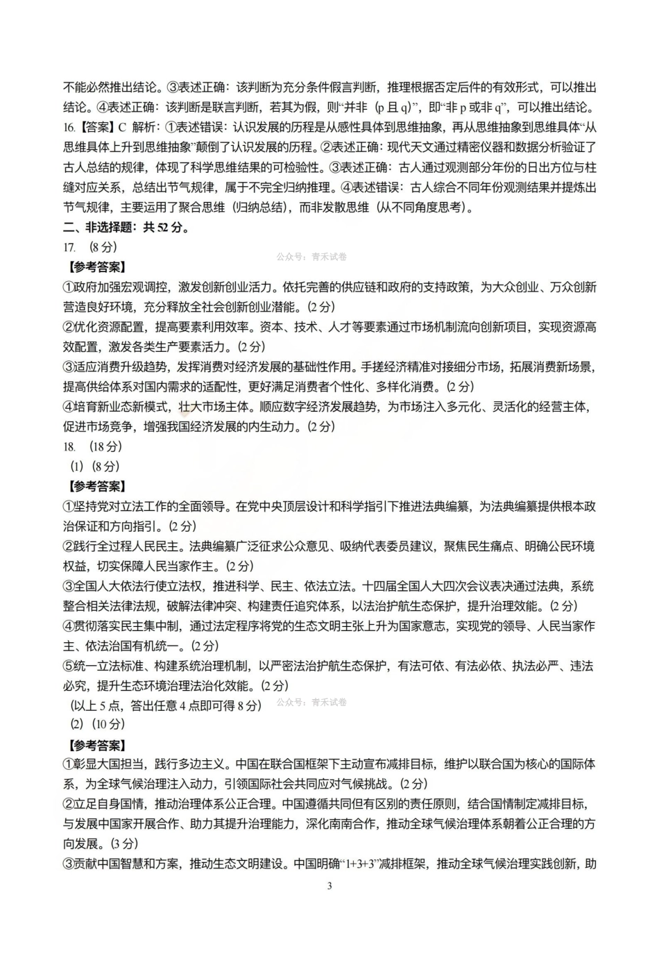 政治山西临汾市2026年(届)高三年级质量监控第二次模拟考试(临汾高三二模)(4.25-4.27)(2).pdf_第3页
