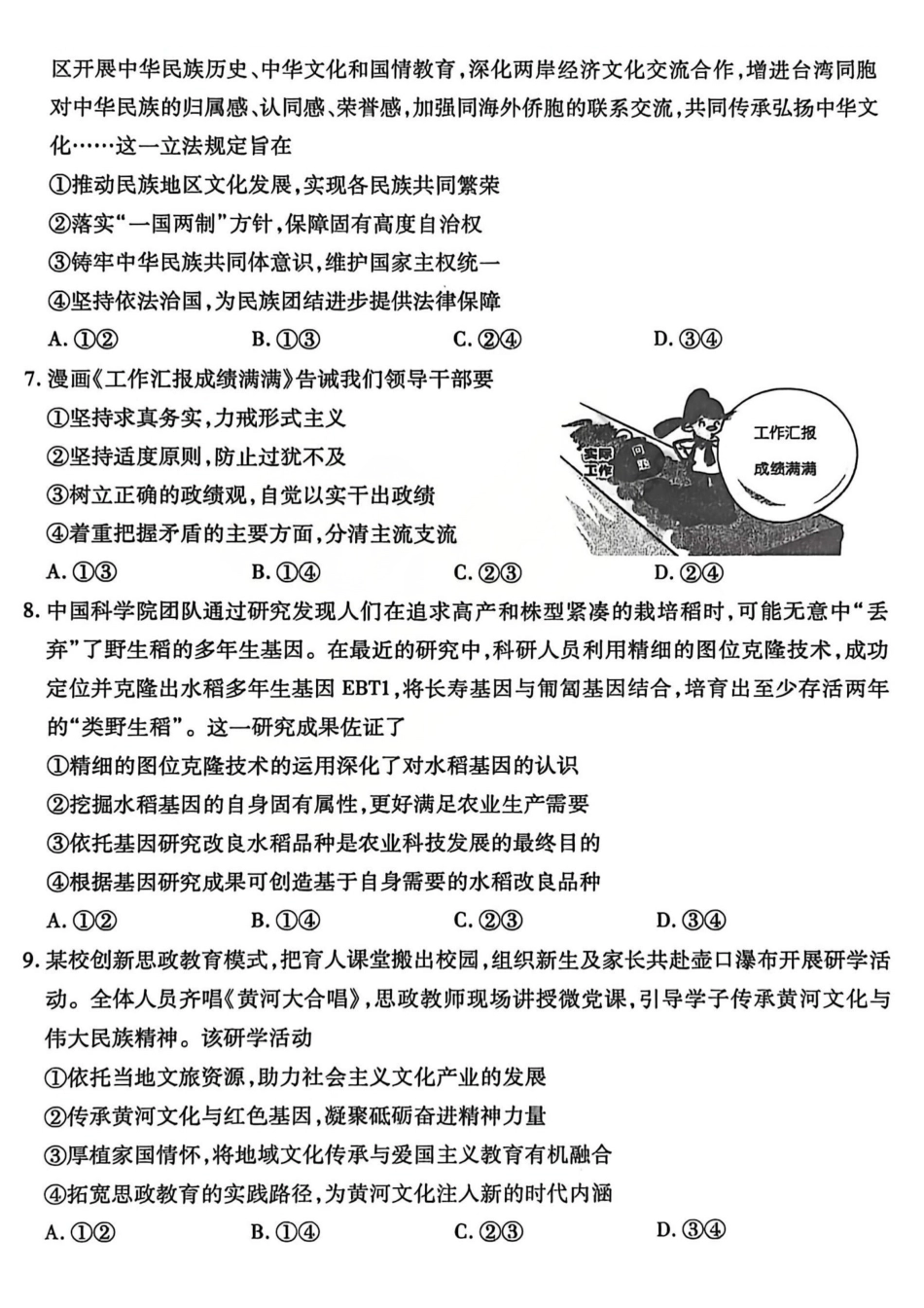 政治山西临汾市2026年(届)高三年级质量监控第二次模拟考试（临汾高三二模）（4.25-4.27）.pdf_第3页