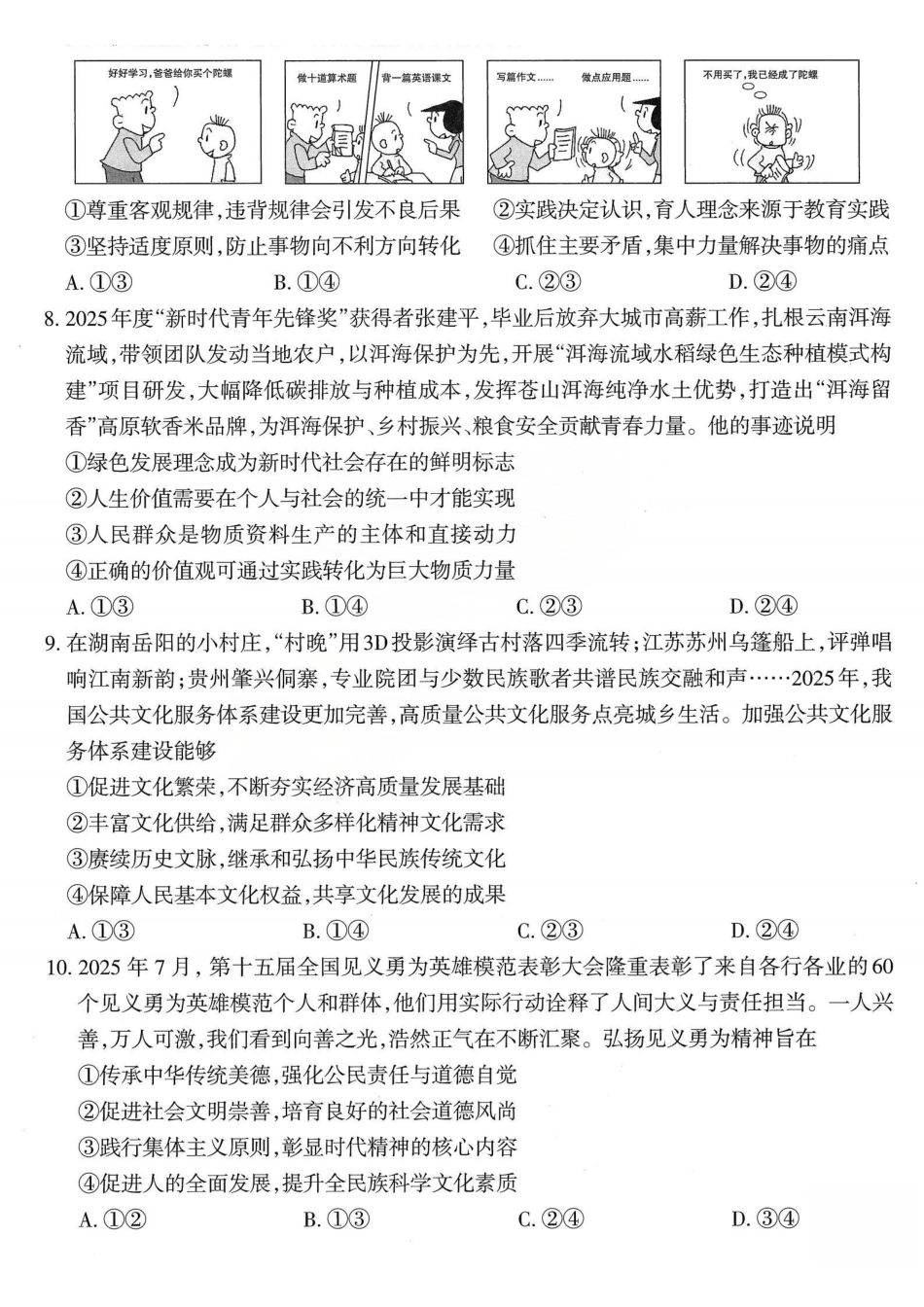 政治山西太原市2026年高三年级模拟考试(二)(太原高三二模)(4.22-4.24).pdf_第3页