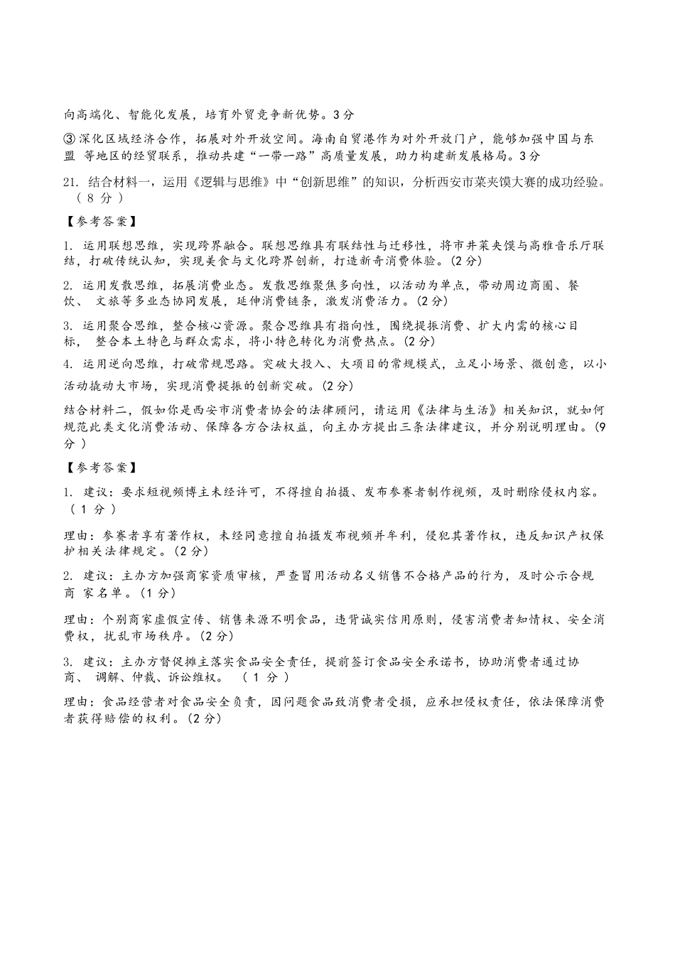 政治陕西宝鸡市2026年高三年级高考模拟检测试题(三)(宝鸡三模)(4.24-4.26)(1).docx_第2页