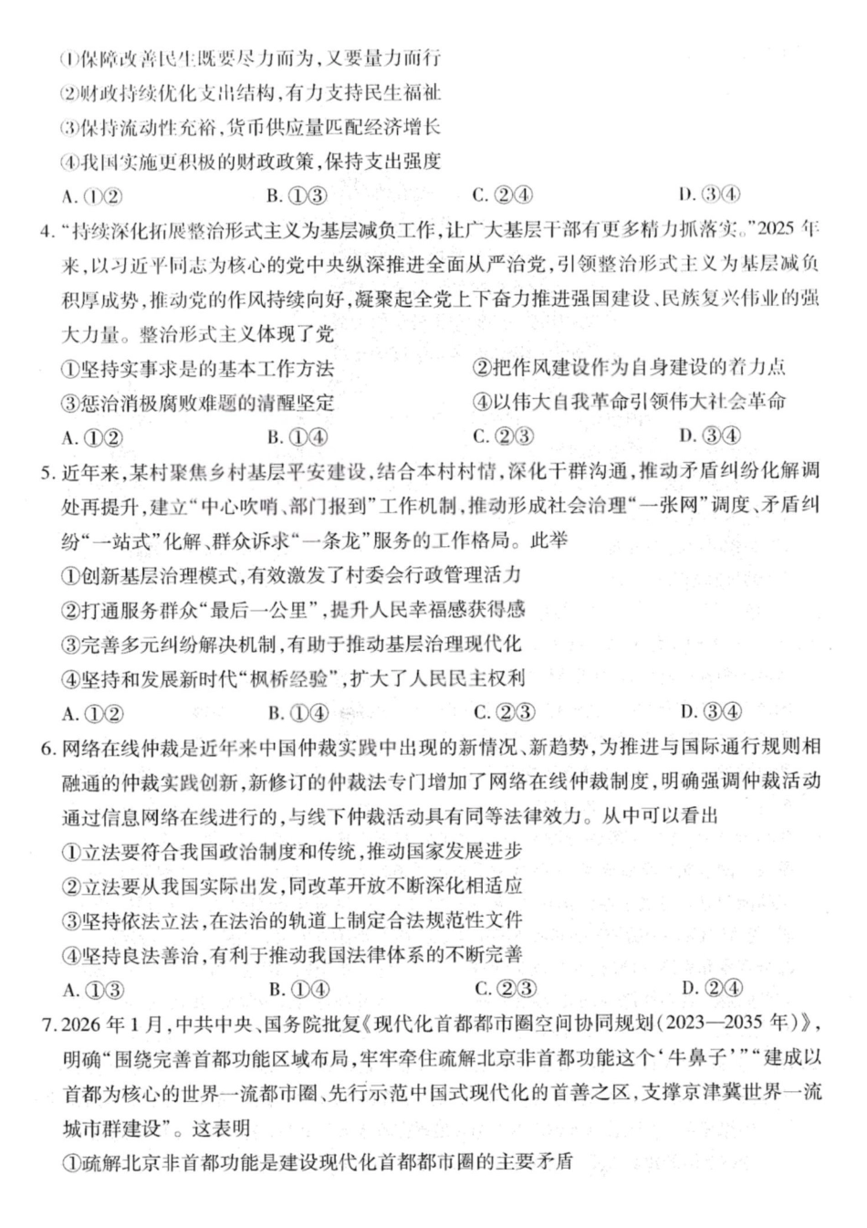 政治试卷-2026山西多校高三大联考4.23-24（含答案）.pdf_第2页