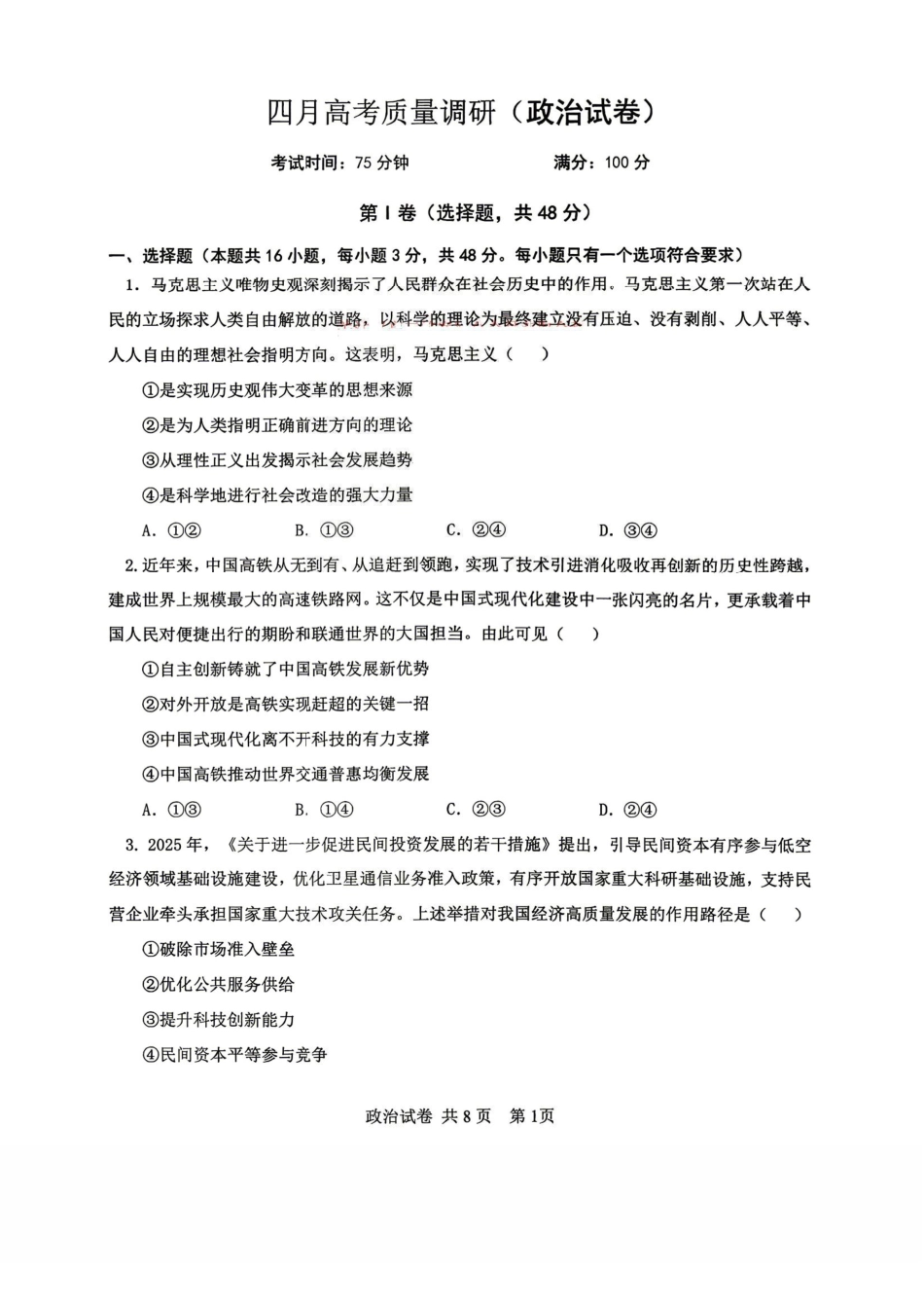 政治试卷-辽宁协作校4月高考质量调研(辽宁协作校二模).pdf_第1页