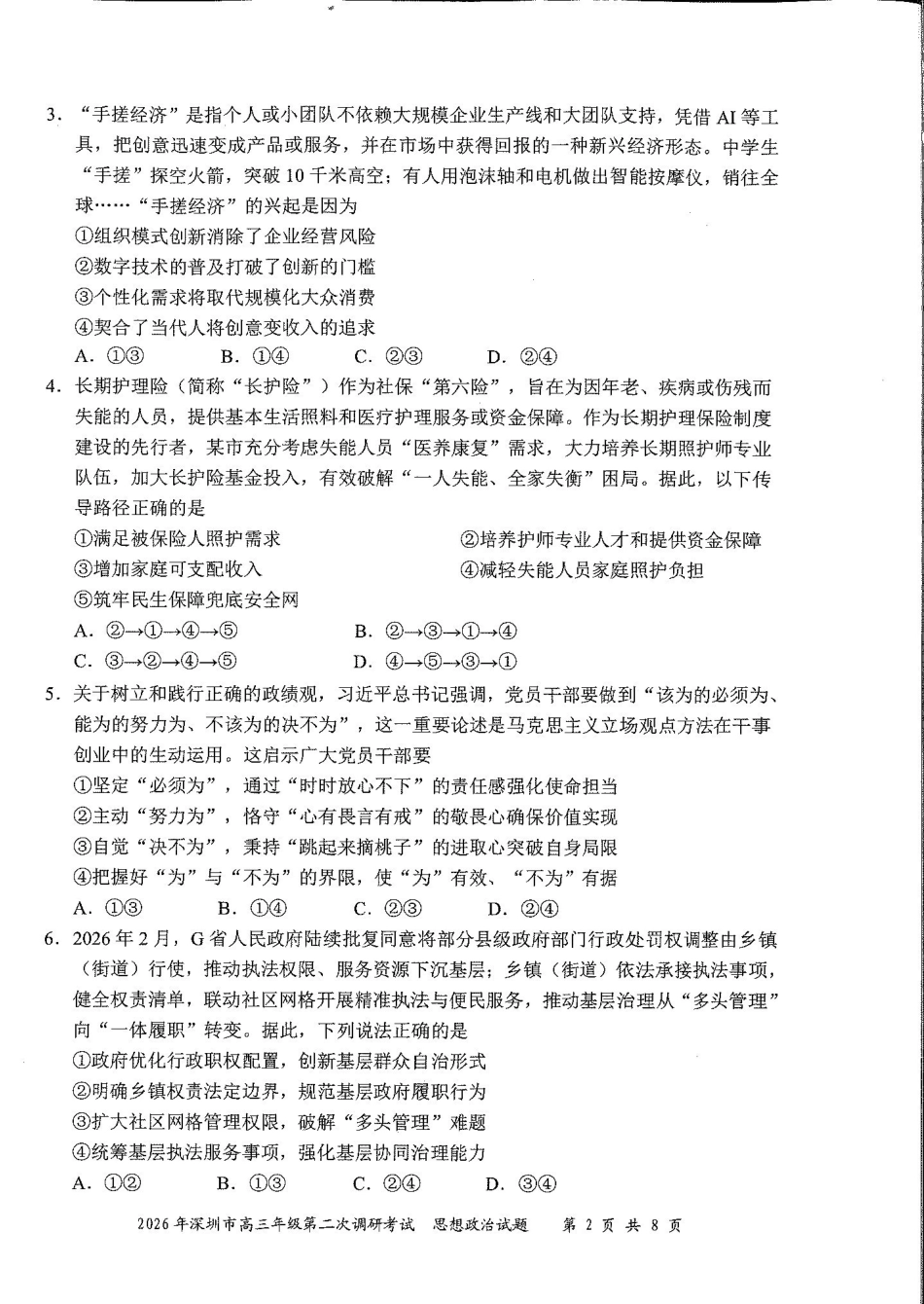 政治试题-2026深圳二模.pdf_第2页