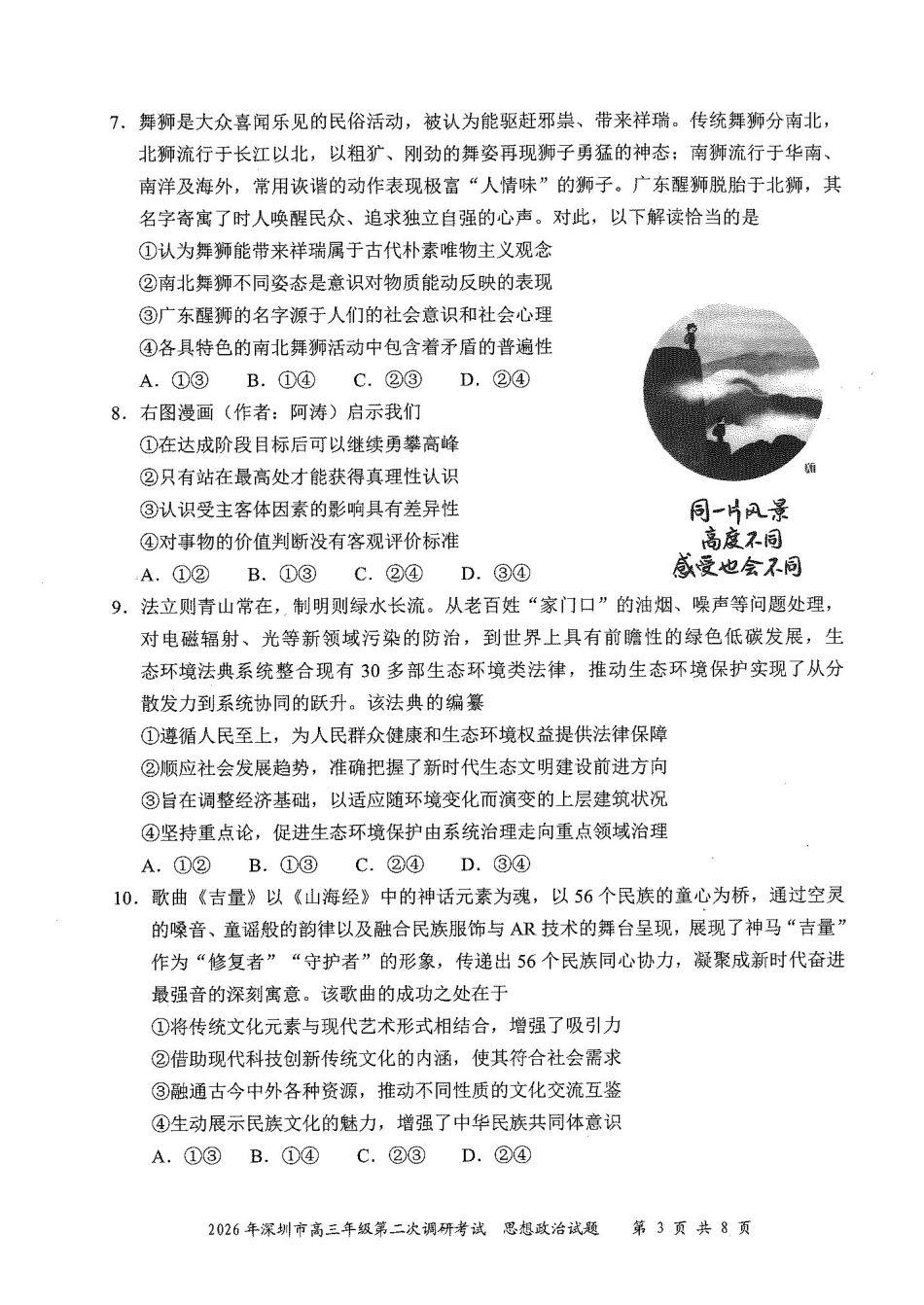政治试题-2026深圳二模.pdf_第3页