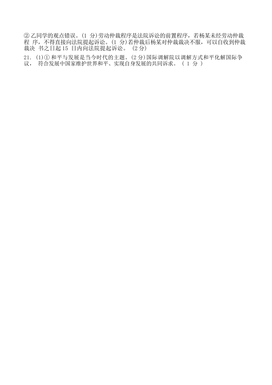 政治四川成都市石室中学2025—2026学年度下期高2027届高二年级期中考试(4月下旬)(1).docx_第2页