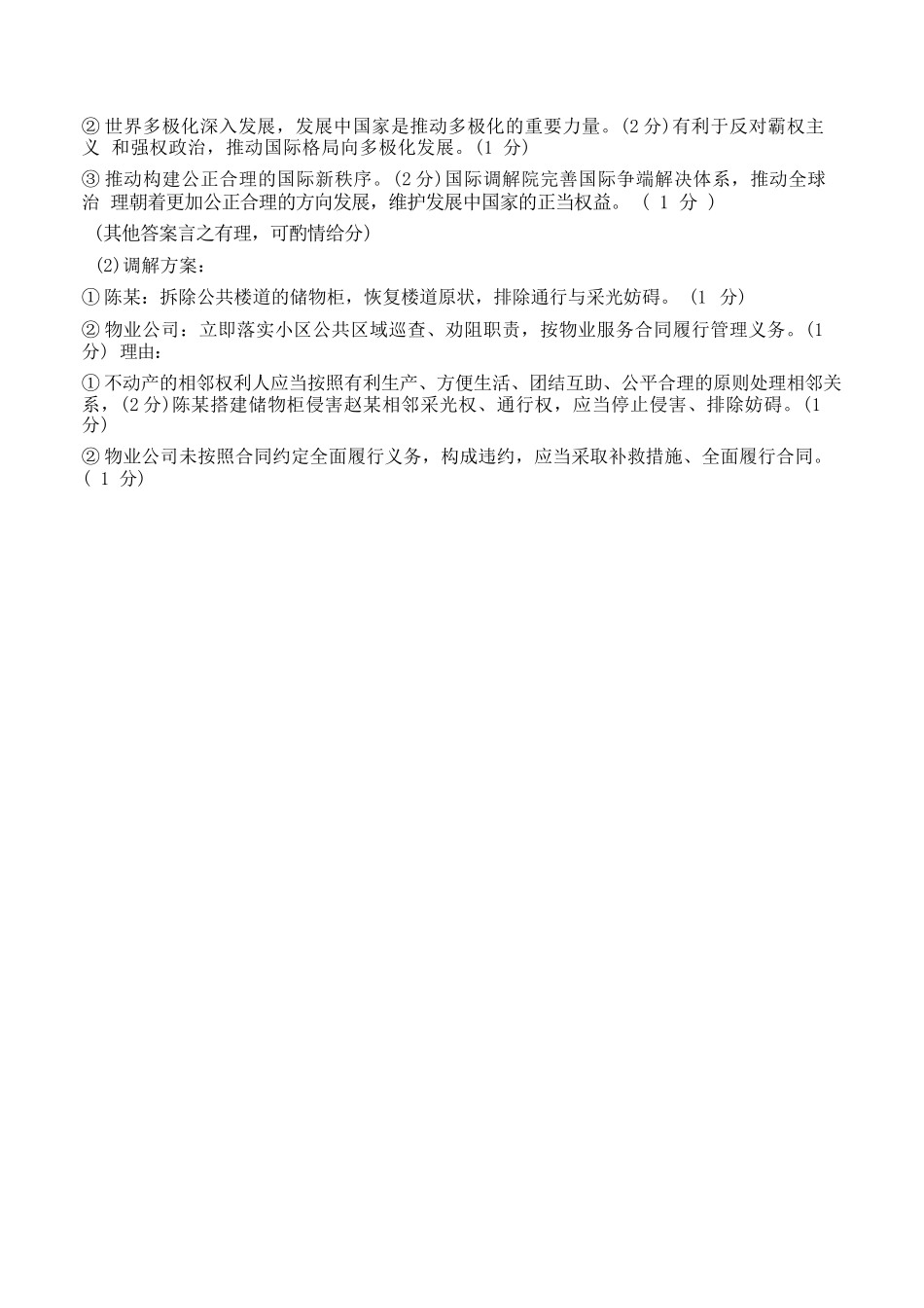 政治四川成都市石室中学2025—2026学年度下期高2027届高二年级期中考试(4月下旬)(1).docx_第3页