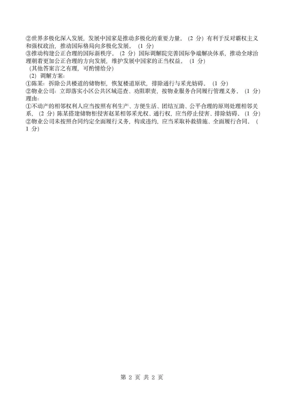 政治四川成都市石室中学2025—2026学年度下期高2027届高二年级期中考试(4月下旬)(1).pdf_第2页