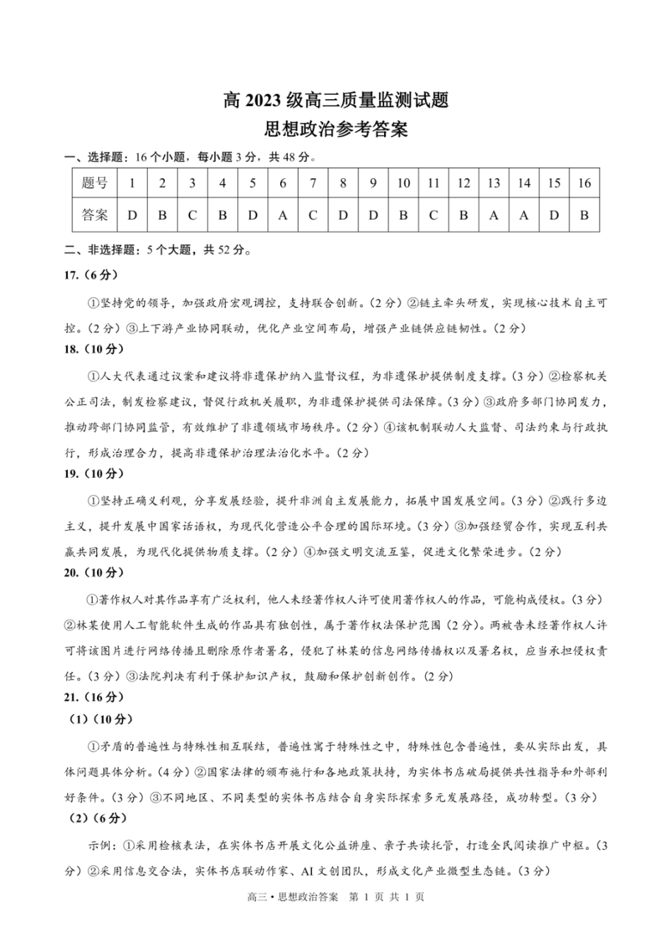政治四川泸州市2023级(2026届)高三年级质量监测试题(泸州高三三诊)(4.20-4.22)(1).docx_第1页