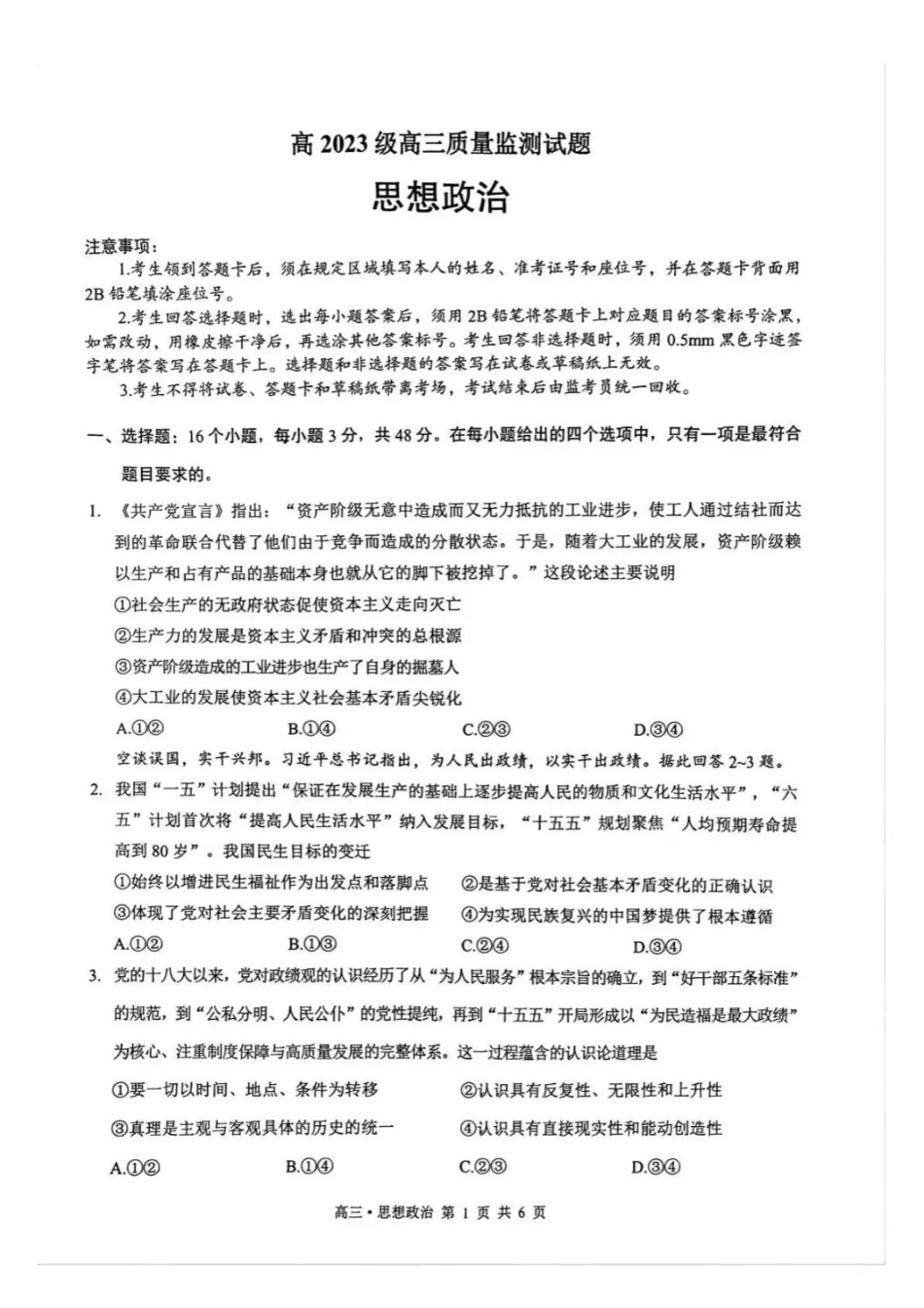 政治四川泸州市2023级(2026届)高三年级质量监测试题(泸州高三三诊)(4.20-4.22).docx_第1页