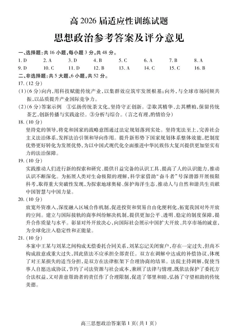 政治四川内江市高2026届高三年级适应性训练试题(内江三诊)(4.22-4.24)(1).docx_第1页