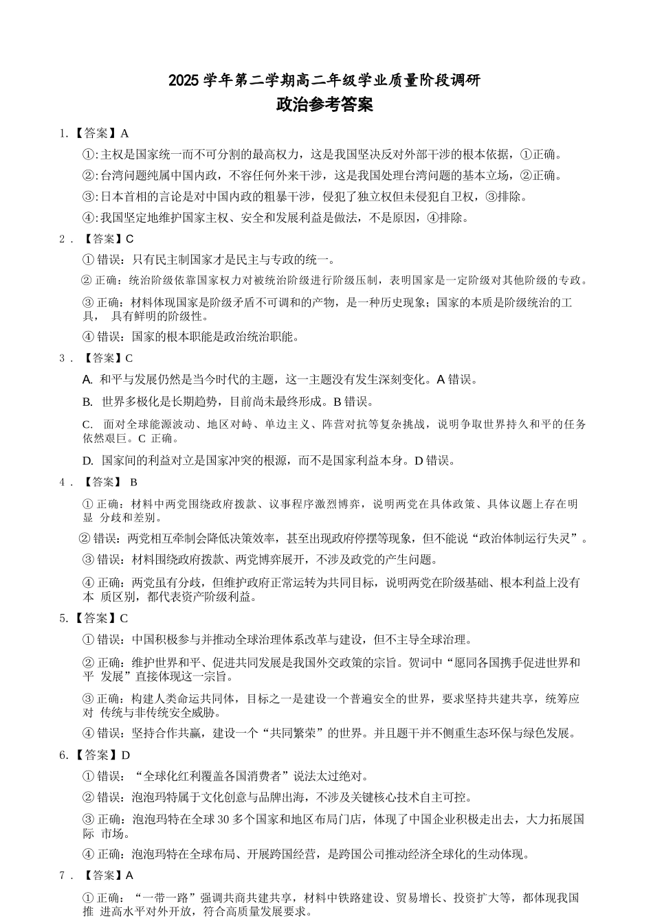 政治浙江9+1联盟2025学年第二学期高二年级学业质量阶段调研考试(4.22-4.24)(1).docx_第1页