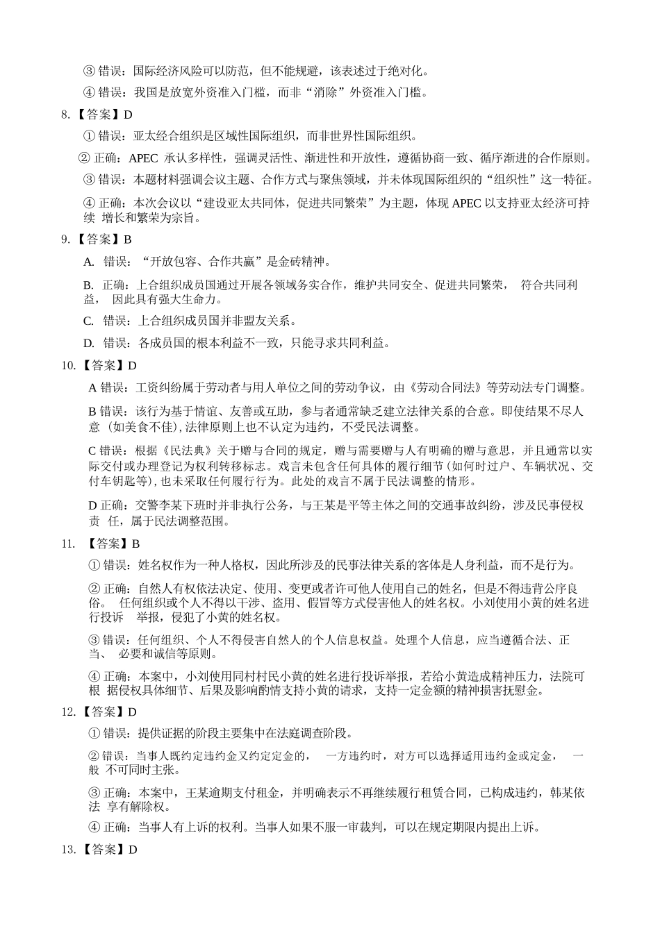 政治浙江9+1联盟2025学年第二学期高二年级学业质量阶段调研考试(4.22-4.24)(1).docx_第3页